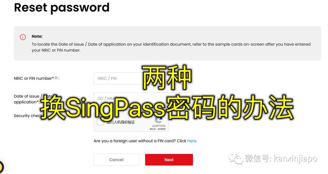 在新加坡,Singpass密码忘记了怎么办?