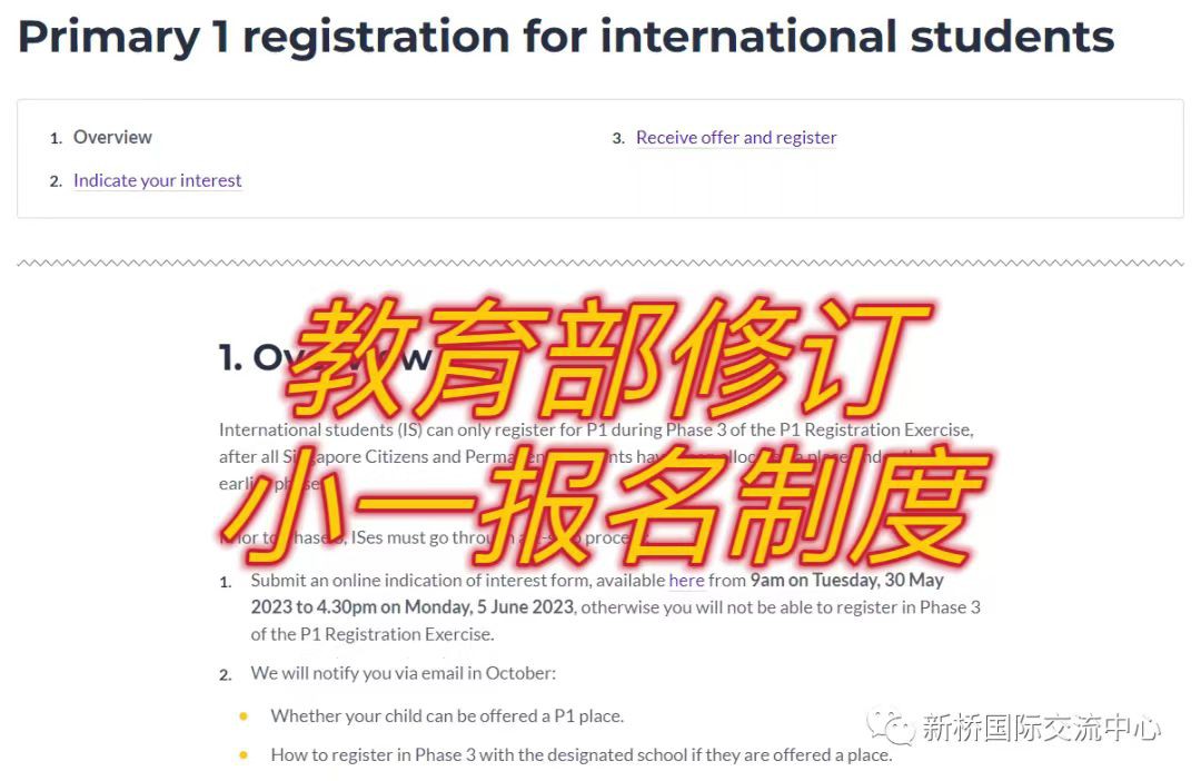 干货!新加坡小学一年级免试直入流程