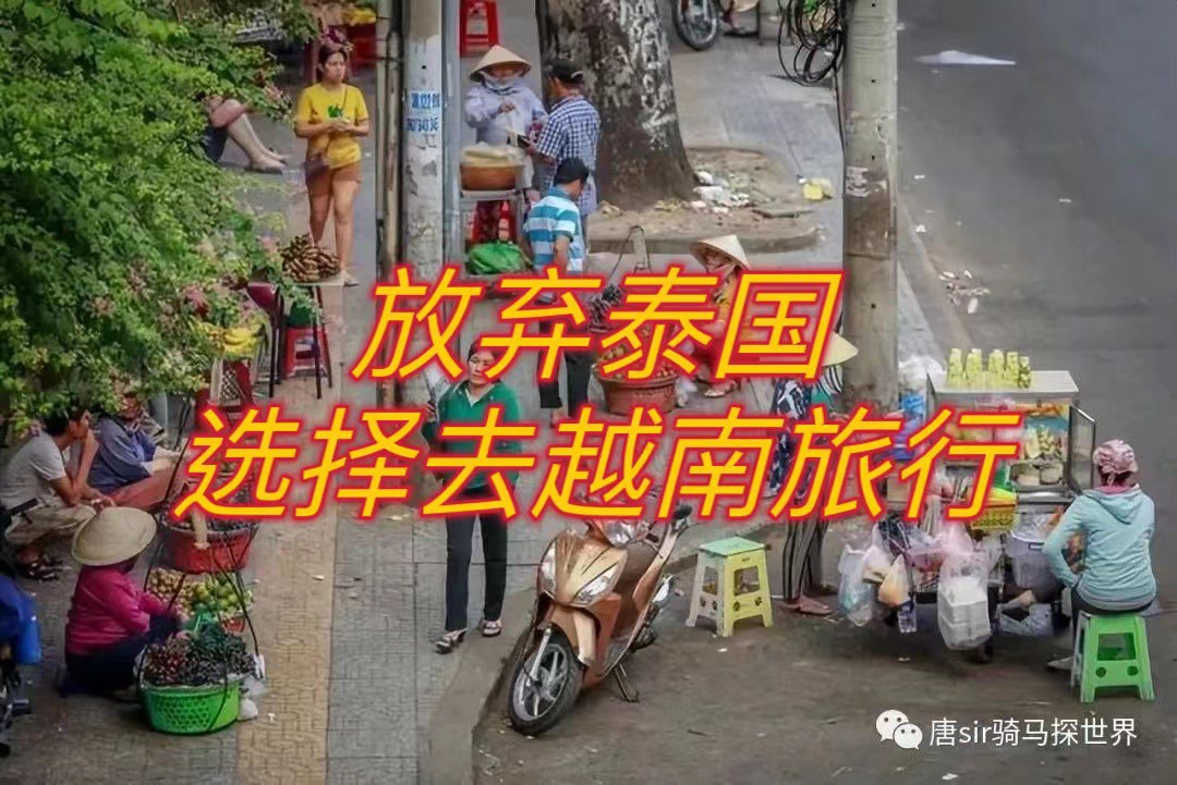 越南旅游安全吗?过来人表示:和隔壁的泰国没法比