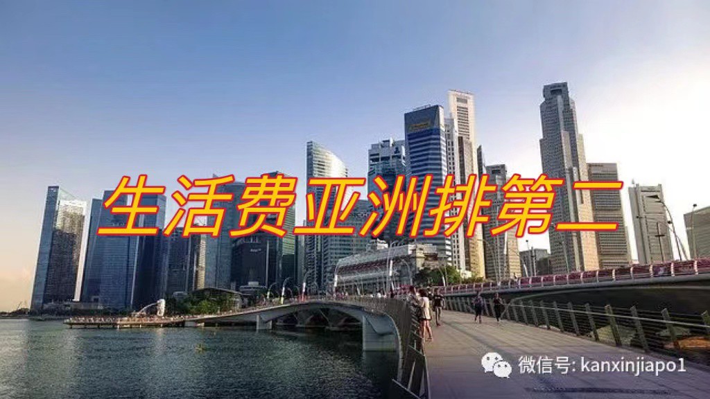 在新加坡打工生活费全球排第5!主要原因又是房租上涨