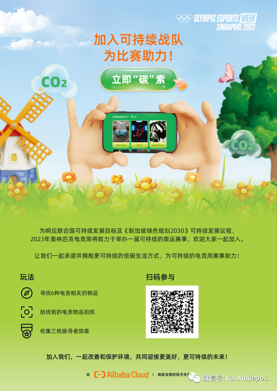 顶尖科技突袭新加坡！全息投影、VR技术全部亮相奥林匹克电竞周