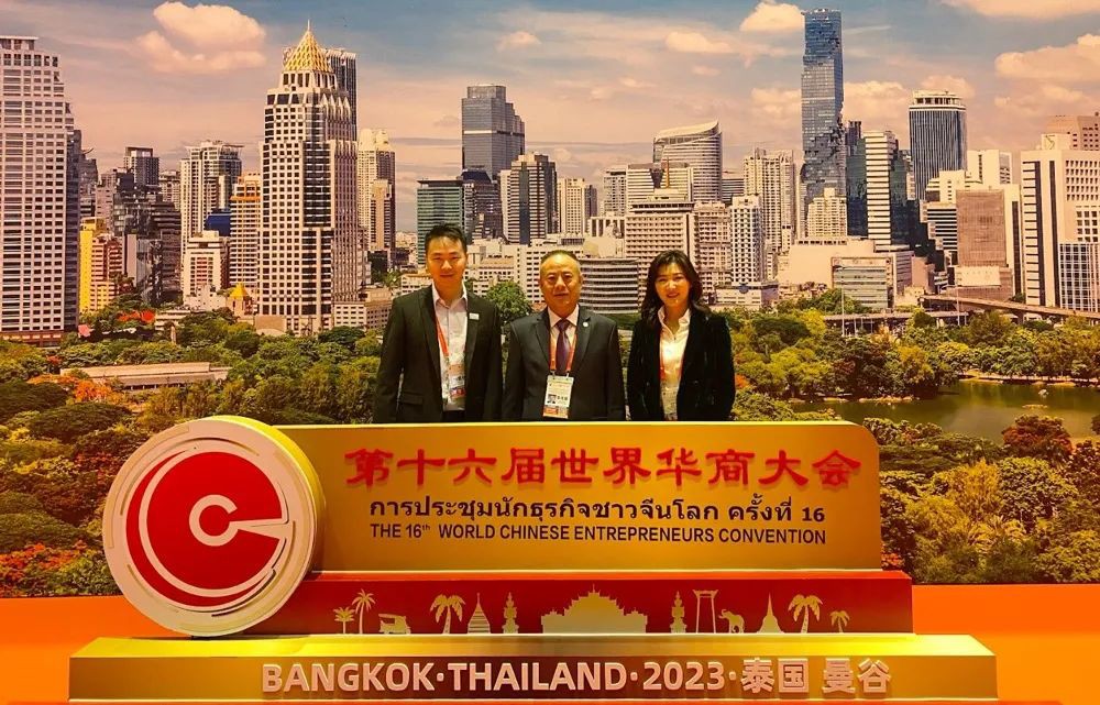 第16届世界华商大会在泰国曼谷举行，全球华商精英云集！