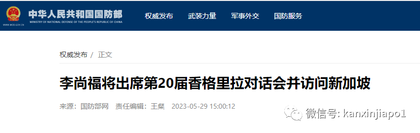 香格里拉对话会本周末举行,中国新任国防部长首次访新