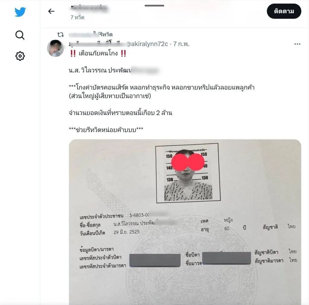 泰國女騙子專坑王嘉爾粉絲，用假演唱會票狂騙幾百萬！