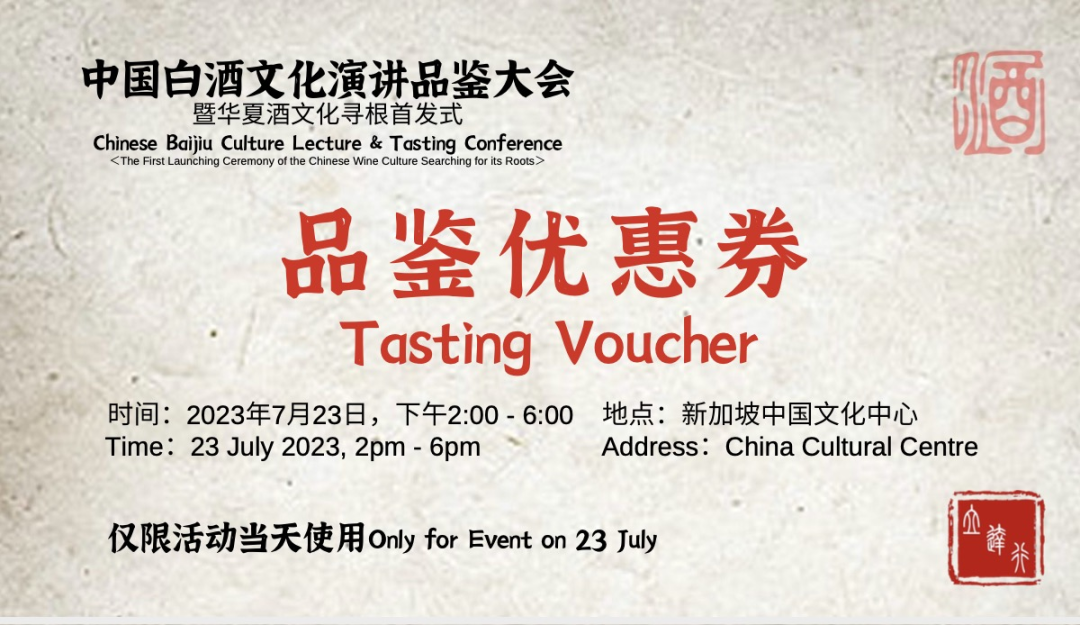 $10购星酒、中华小吃换购...中国白酒文化品鉴会,一波优惠券等你领