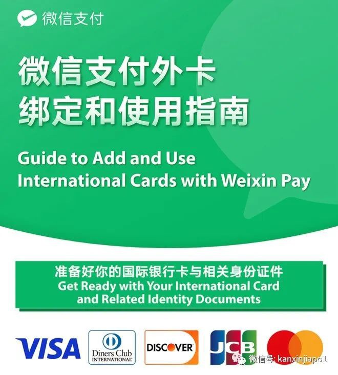 200元以下免手续费！微信支付绑定新加坡本地银行卡服务升级
