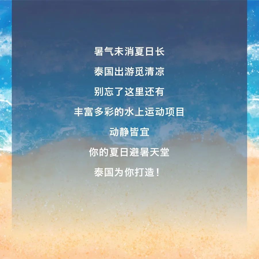 高温难耐？请收好这份泰国避暑指南