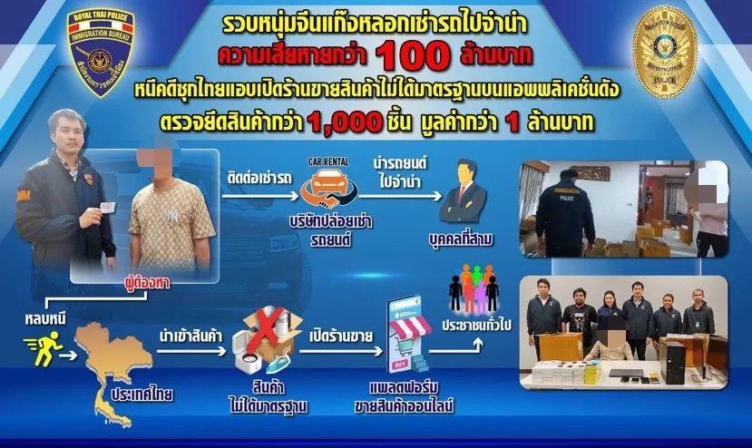 中国毒贩被取消签证后欲逃离泰国，在机场被捕