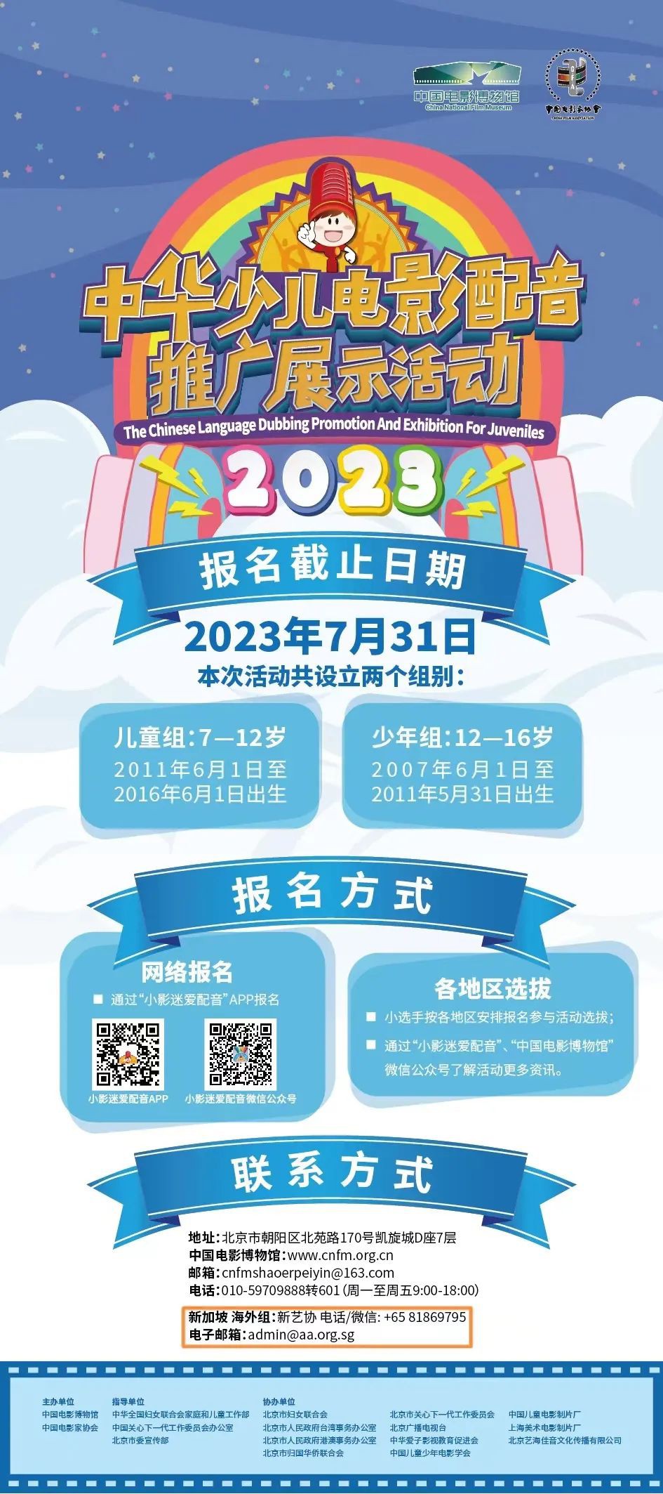 少儿电影配音演员,新加坡组开始招募!
