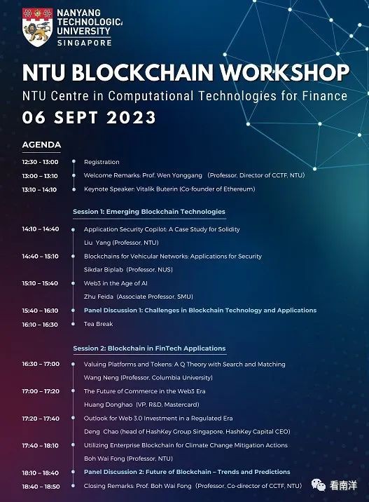 南洋理工大学这场区块链研讨会,很硬核技术了,约吗?