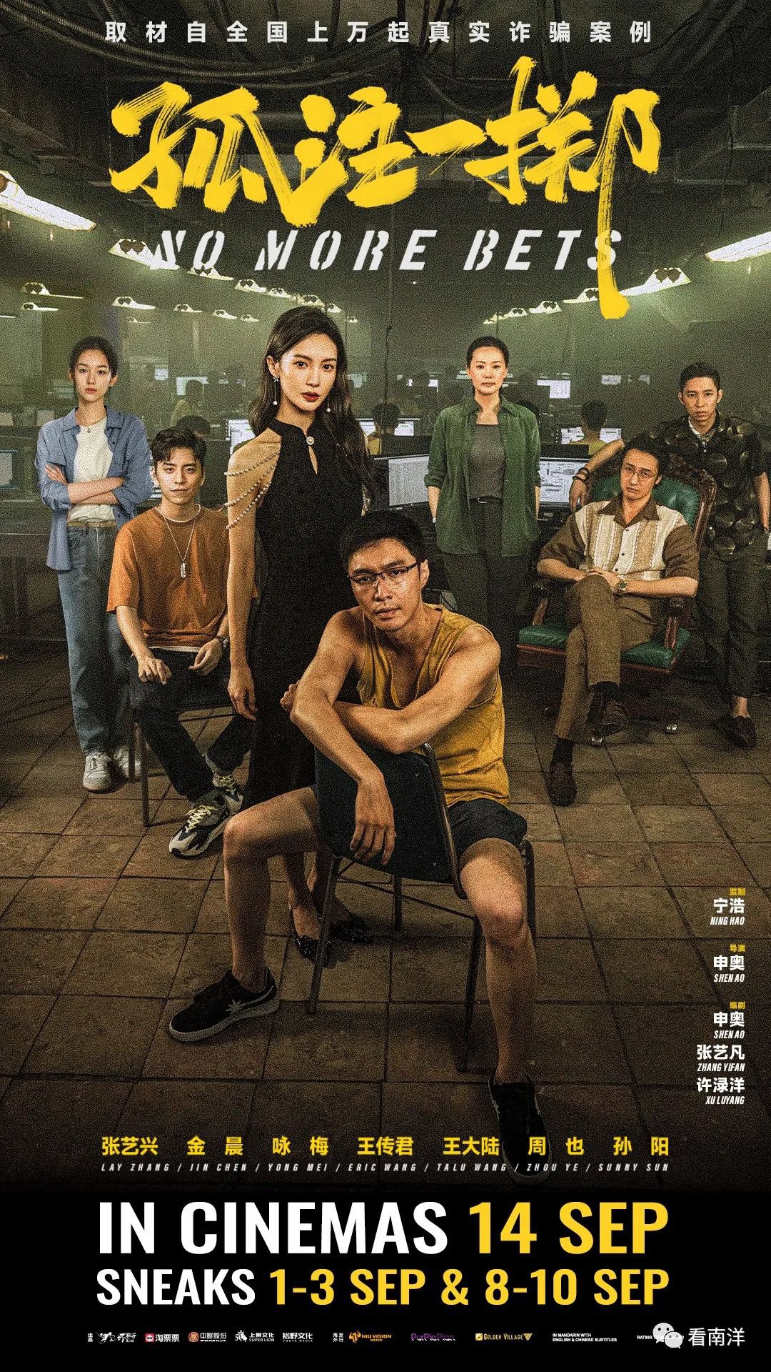 【送票啦】中国上映两周破28亿票房的《孤注一掷》,在新加坡上映了!