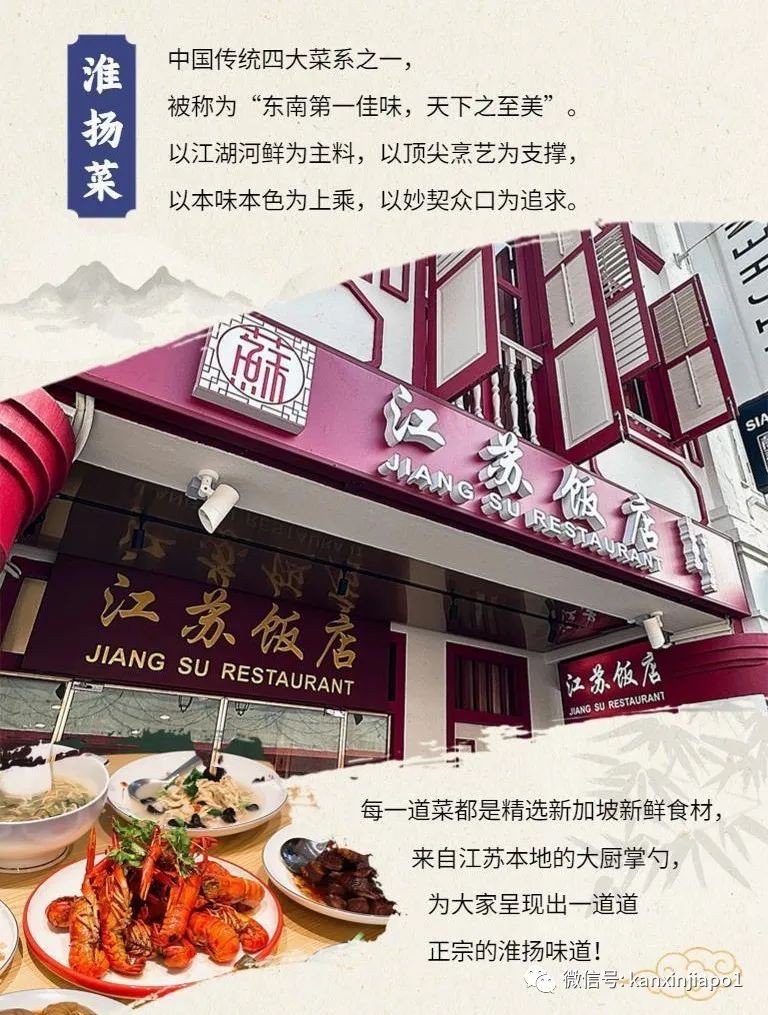 江苏饭店开张了!终于可以在新加坡吃到正宗淮扬国宴了