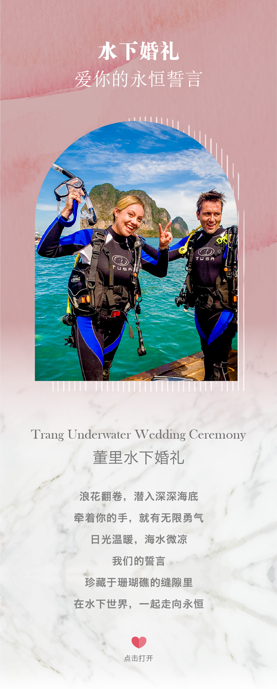 露营、海岛、水下婚礼...来泰国过一个浪漫七夕