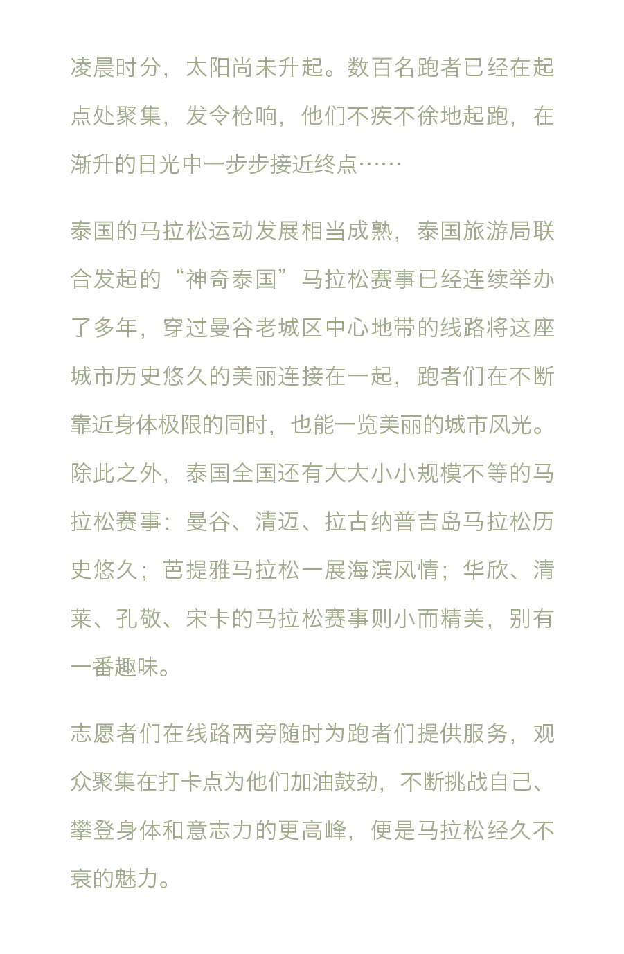 骑行、潜水、马拉松...换个方式认识神奇泰国