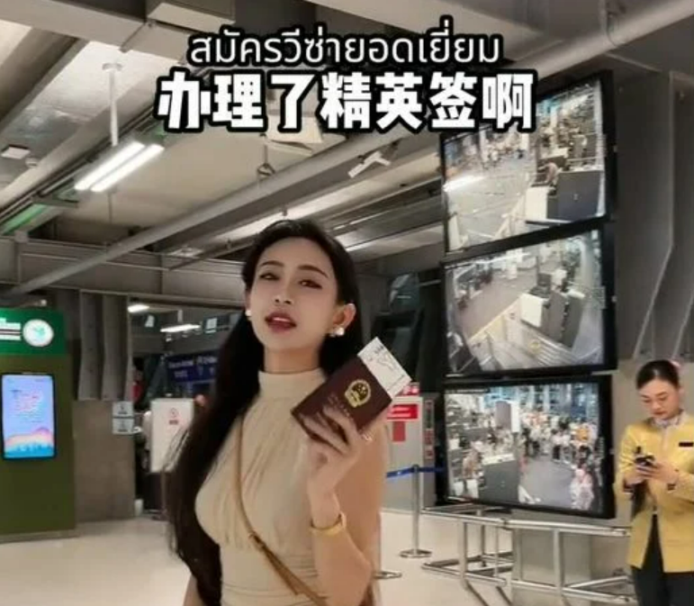 中国女网红“精英签视频”轰动泰国！超三分之一的泰国精英签，都让中国人给买走了！