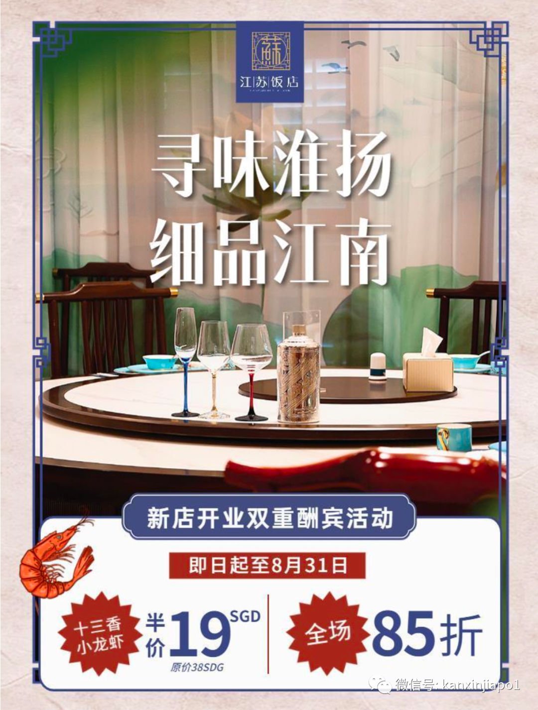 江苏饭店开张了!终于可以在新加坡吃到正宗淮扬国宴了