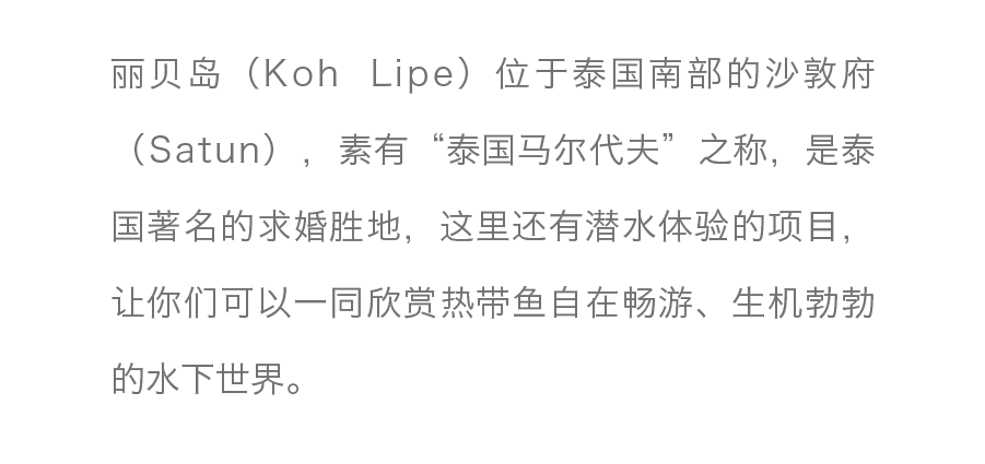 露营、海岛、水下婚礼...来泰国过一个浪漫七夕