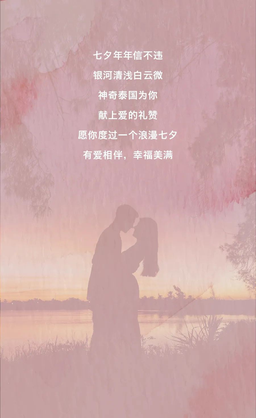 露营、海岛、水下婚礼...来泰国过一个浪漫七夕