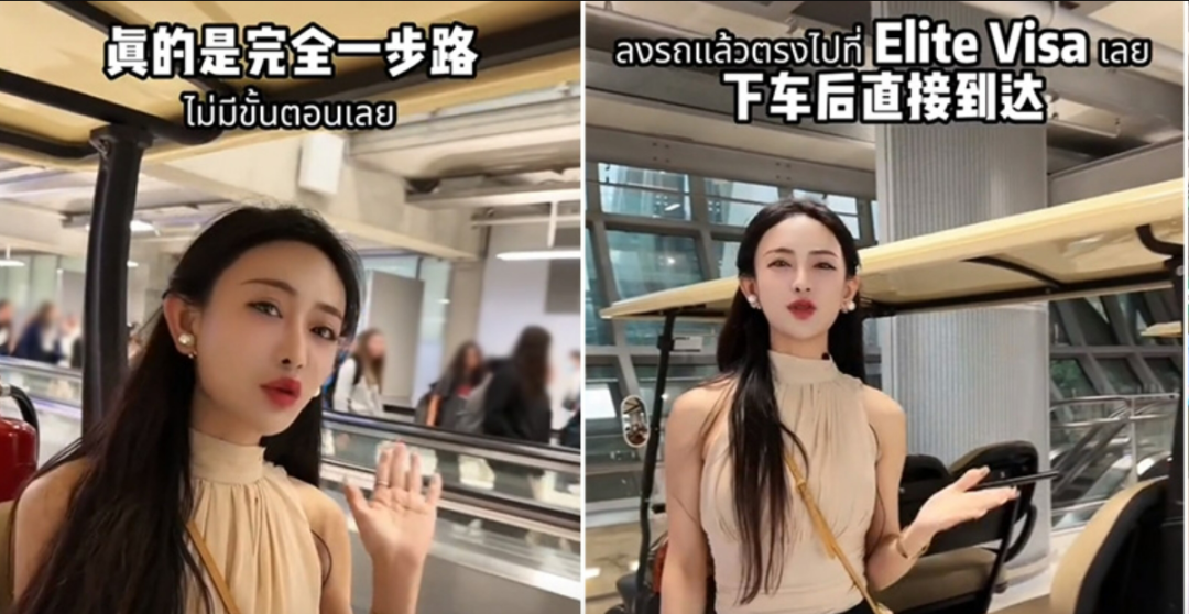 中国女网红“精英签视频”轰动泰国！超三分之一的泰国精英签，都让中国人给买走了！