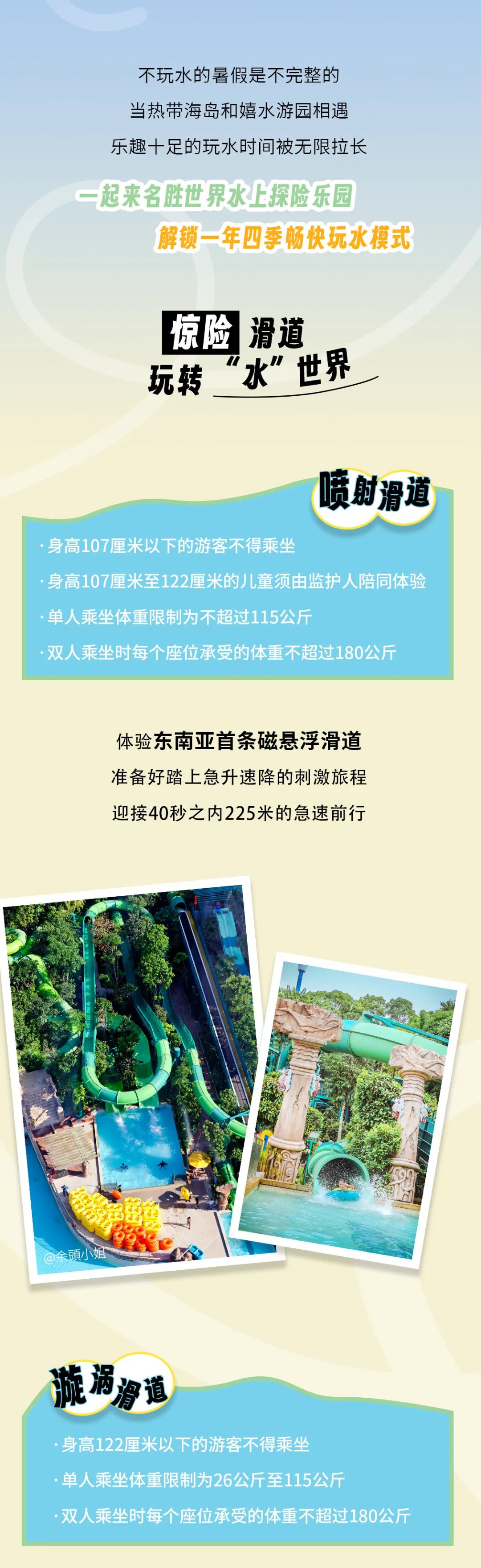 出发去玩水！带你玩转新加坡水上探险乐园