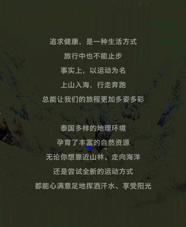 骑行、潜水、马拉松...换个方式认识神奇泰国