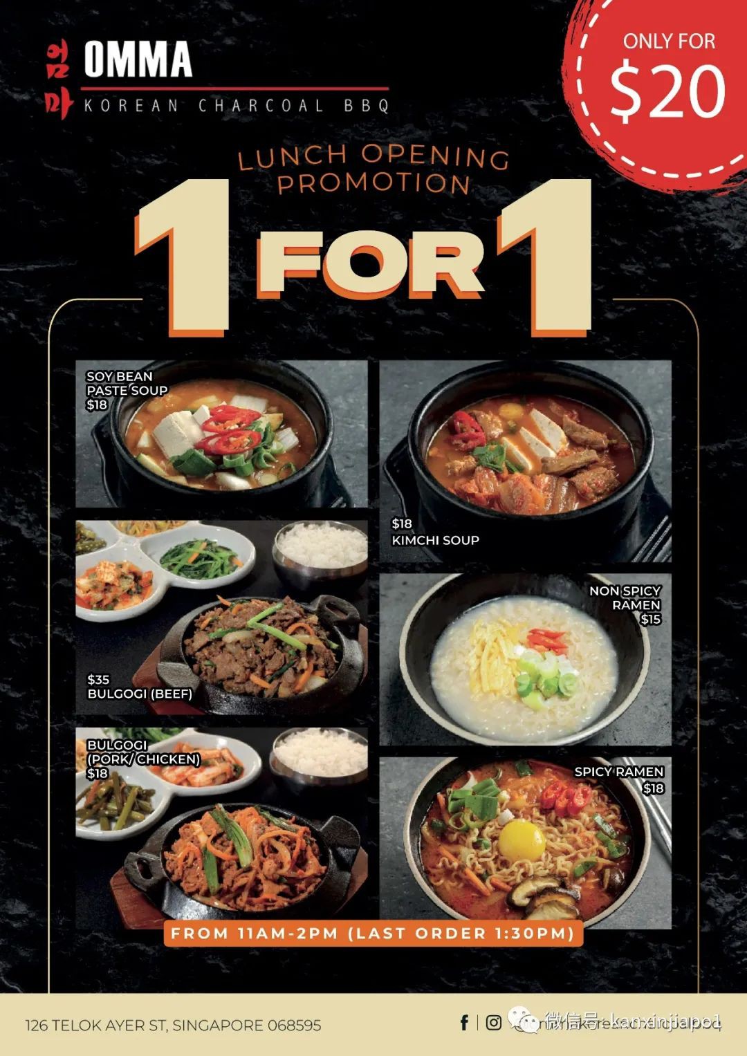 韩国街新烤肉店 OMMA开业!买一送一,免费畅饮啤酒
