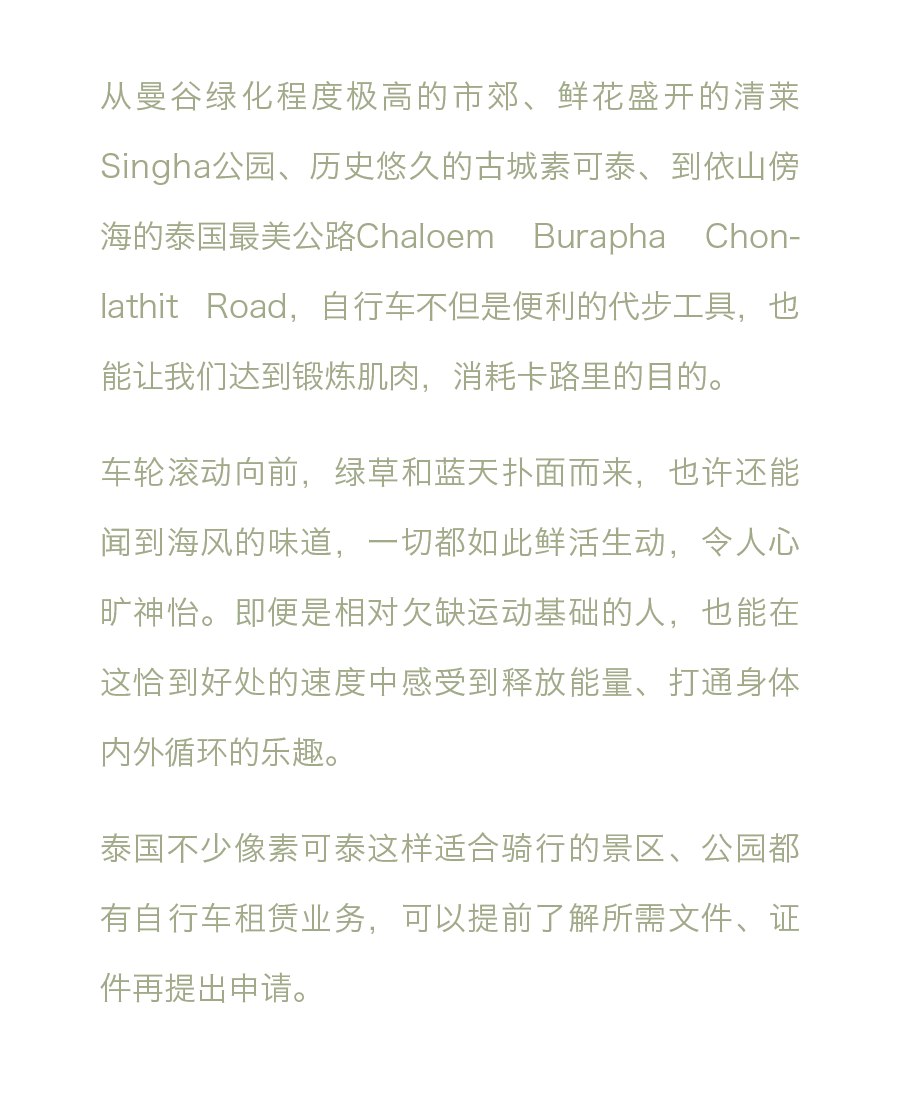 骑行、潜水、马拉松...换个方式认识神奇泰国