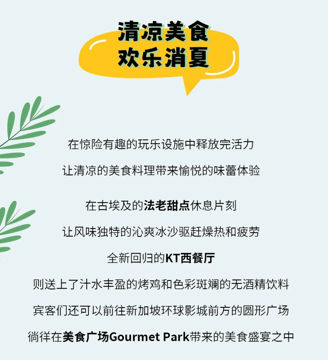 新加坡环球影城攻略，解锁清爽旅途时光