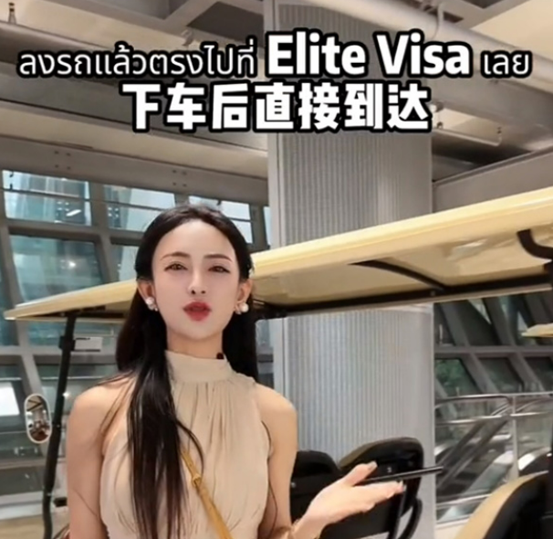 中国女网红“精英签视频”轰动泰国！超三分之一的泰国精英签，都让中国人给买走了！