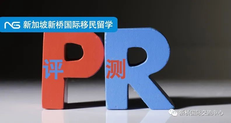 新加坡移民|想通过工作准证拿新加坡PR,选SP还是选EP更合适?
