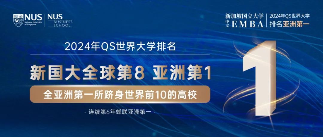 招聘!新加坡国立大学商学院中文EMBA课程行政主管空缺