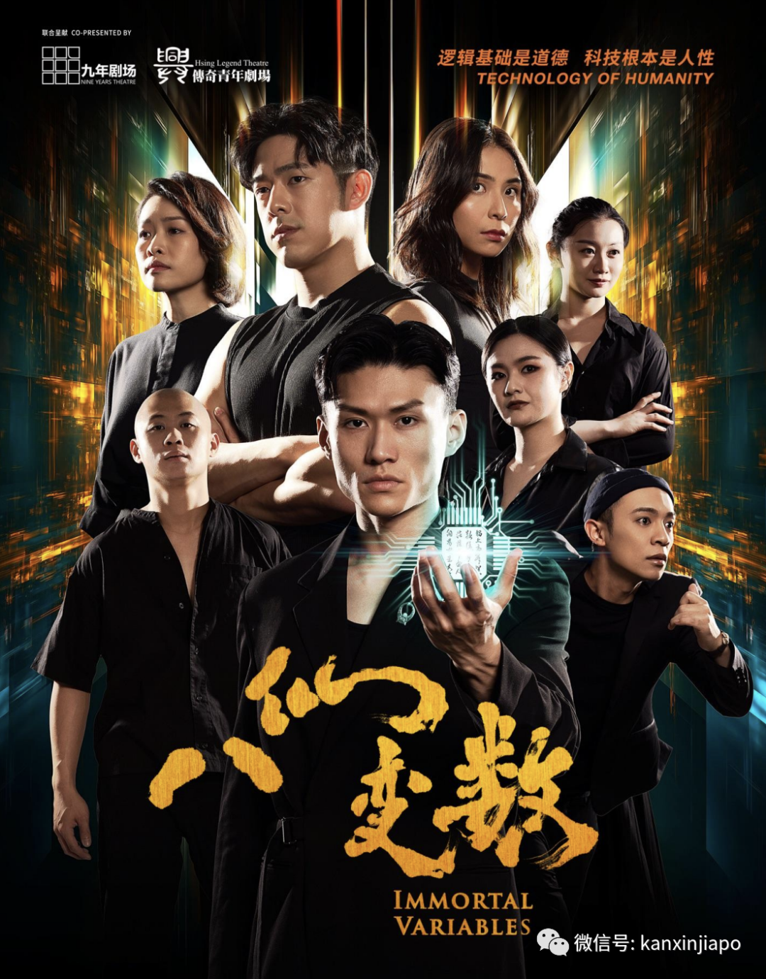 送票啦!新加坡首演,舞台剧《八仙变数》演绎华语版《复仇者联盟》