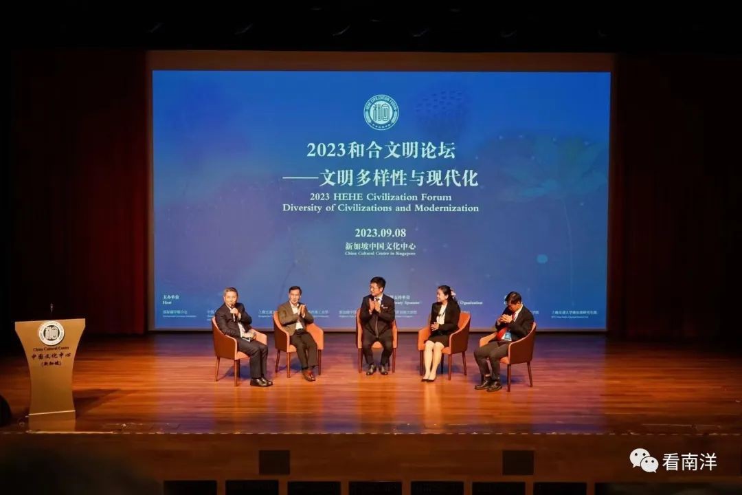 2023和合文明论坛在新加坡举行,推动中华文化走向世界