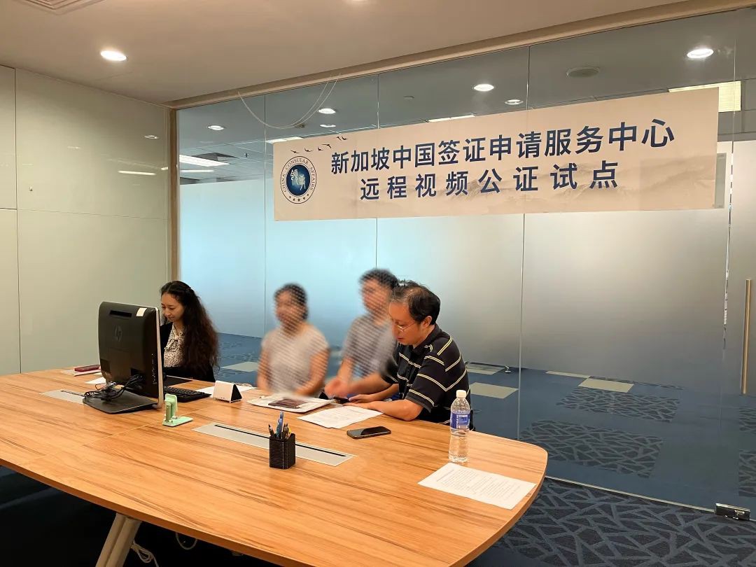 好消息!新加坡中国签证中心可以远程视频公证了!
