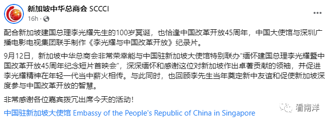 中国驻新加坡使馆与新加坡中华总商联合，《李光耀与中国改革开放》纪录片首映成功举办