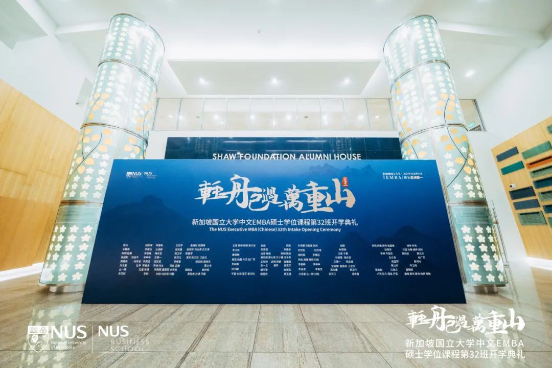 现场实拍!新加坡国大EMBA开学典礼