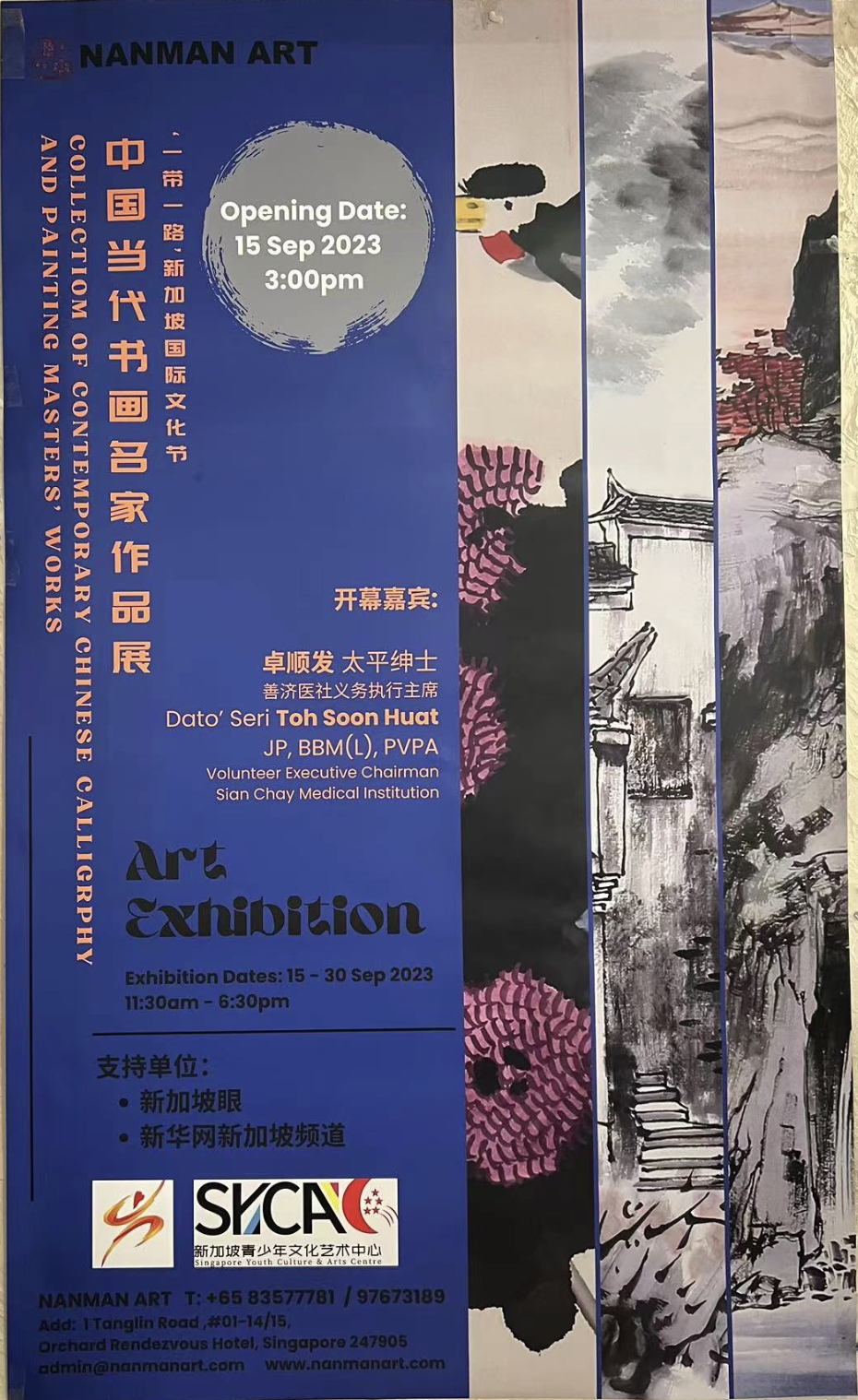 画坛名宿、美院教授...中国书画名家的100幅作品在新加坡展出