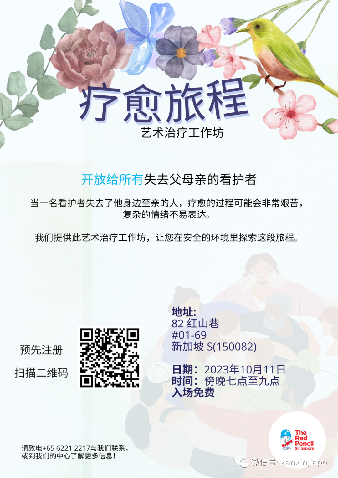 抚慰心灵，一起参与新加坡艺术治疗工作坊的疗愈之旅