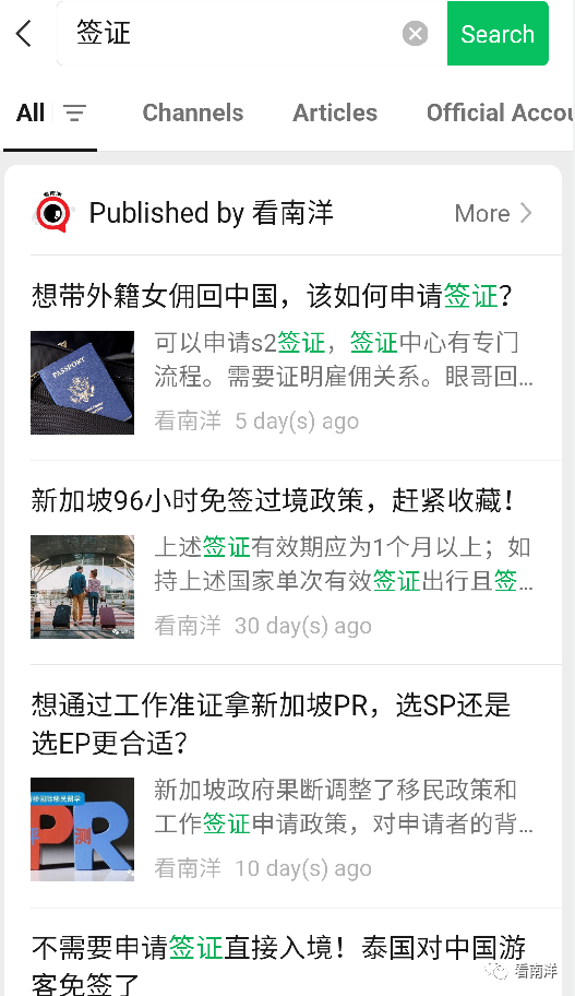 如何搜索“看南洋”的旧文章?