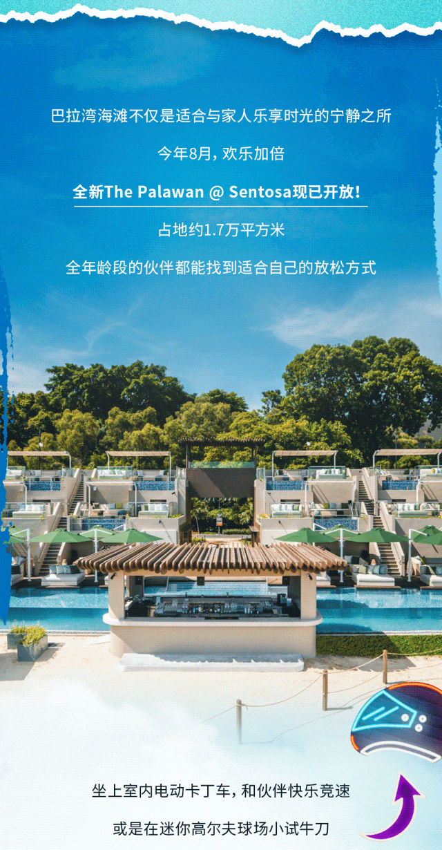 卡丁车、美食、艺术展...快来圣淘沙加入这场嘉年华