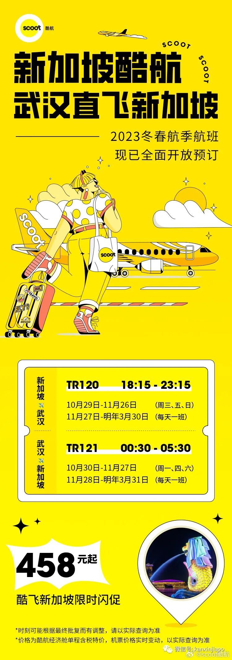 新加坡往返武汉的航线回归啦!票价不到150新元