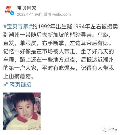 被拐走近30年！他终于从新加坡回中国认亲
