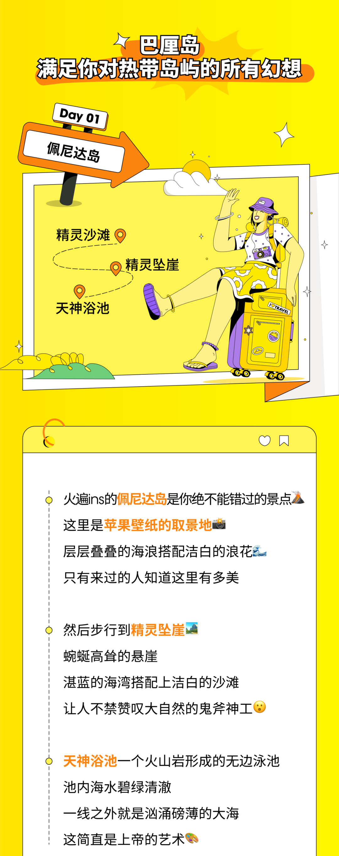 “海岛放飞”保姆级攻略大放送，一键收藏