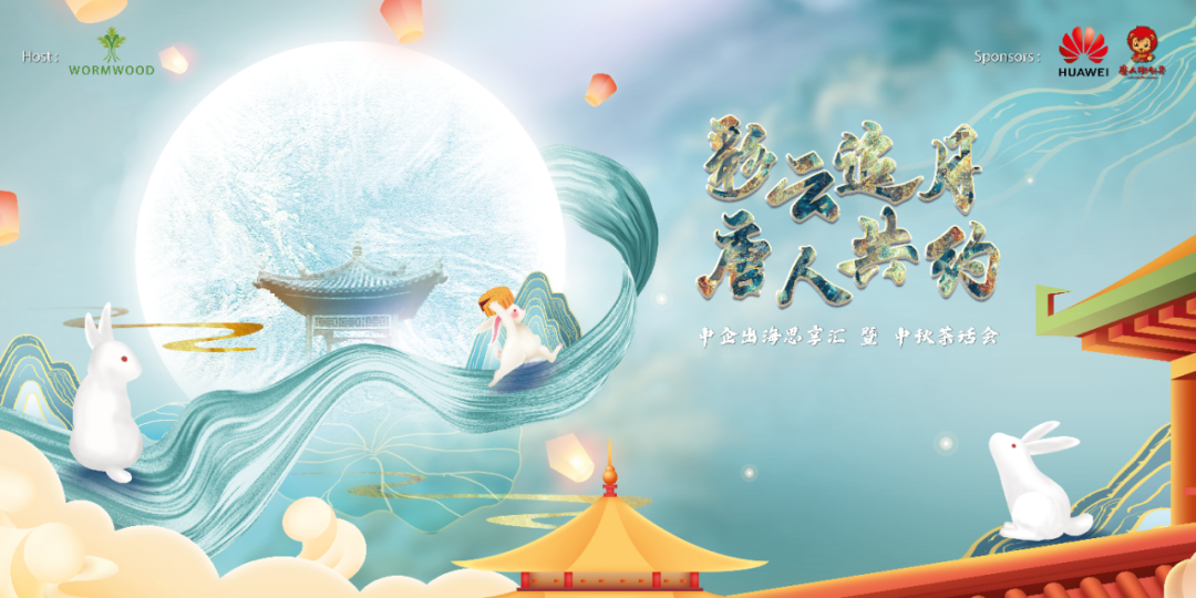中资企业家齐聚中秋晚会，畅谈出海新加坡的行业动向