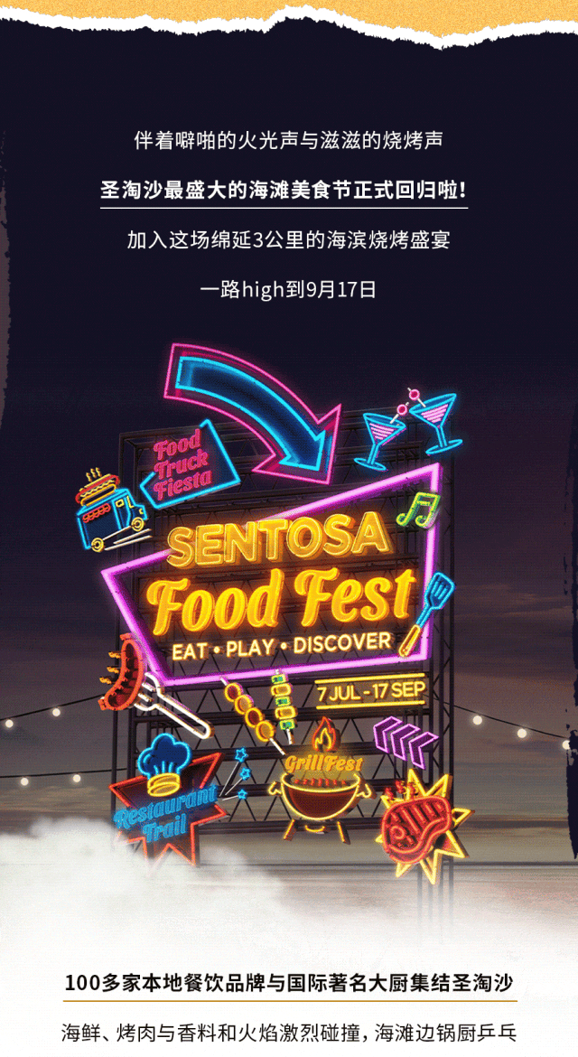 卡丁车、美食、艺术展...快来圣淘沙加入这场嘉年华