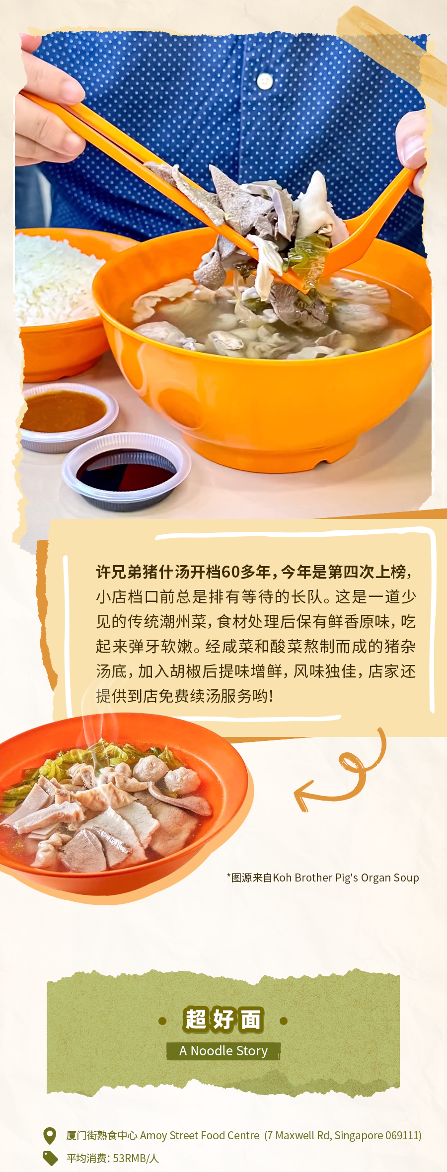 79家餐馆和小贩食摊，新加坡必比登上榜推介