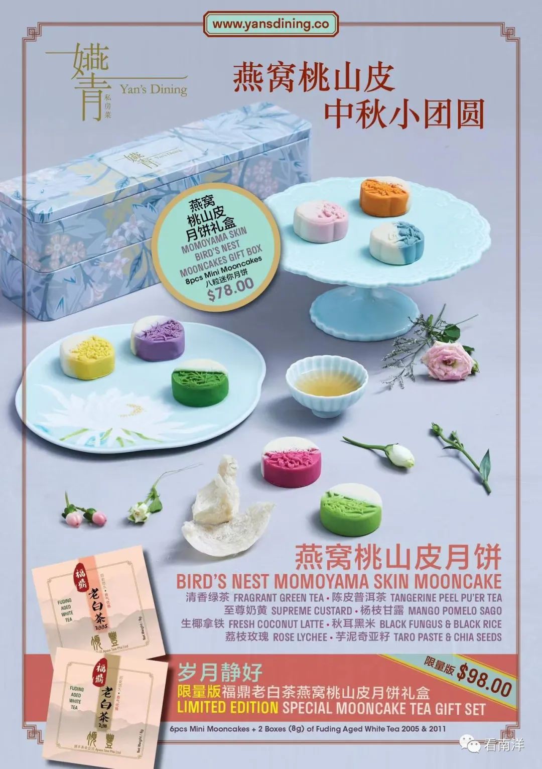 去年大受欢迎的桃山皮月饼,今年新增了燕窝口味