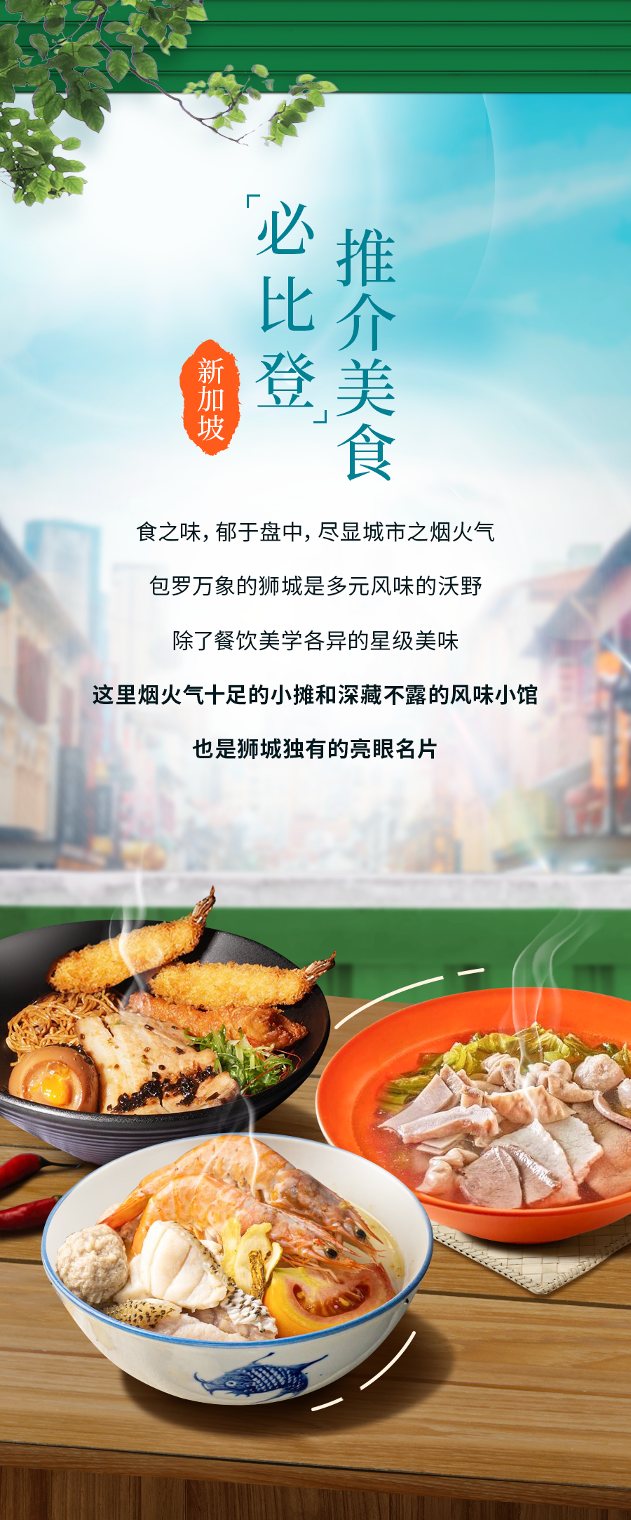 79家餐馆和小贩食摊，新加坡必比登上榜推介