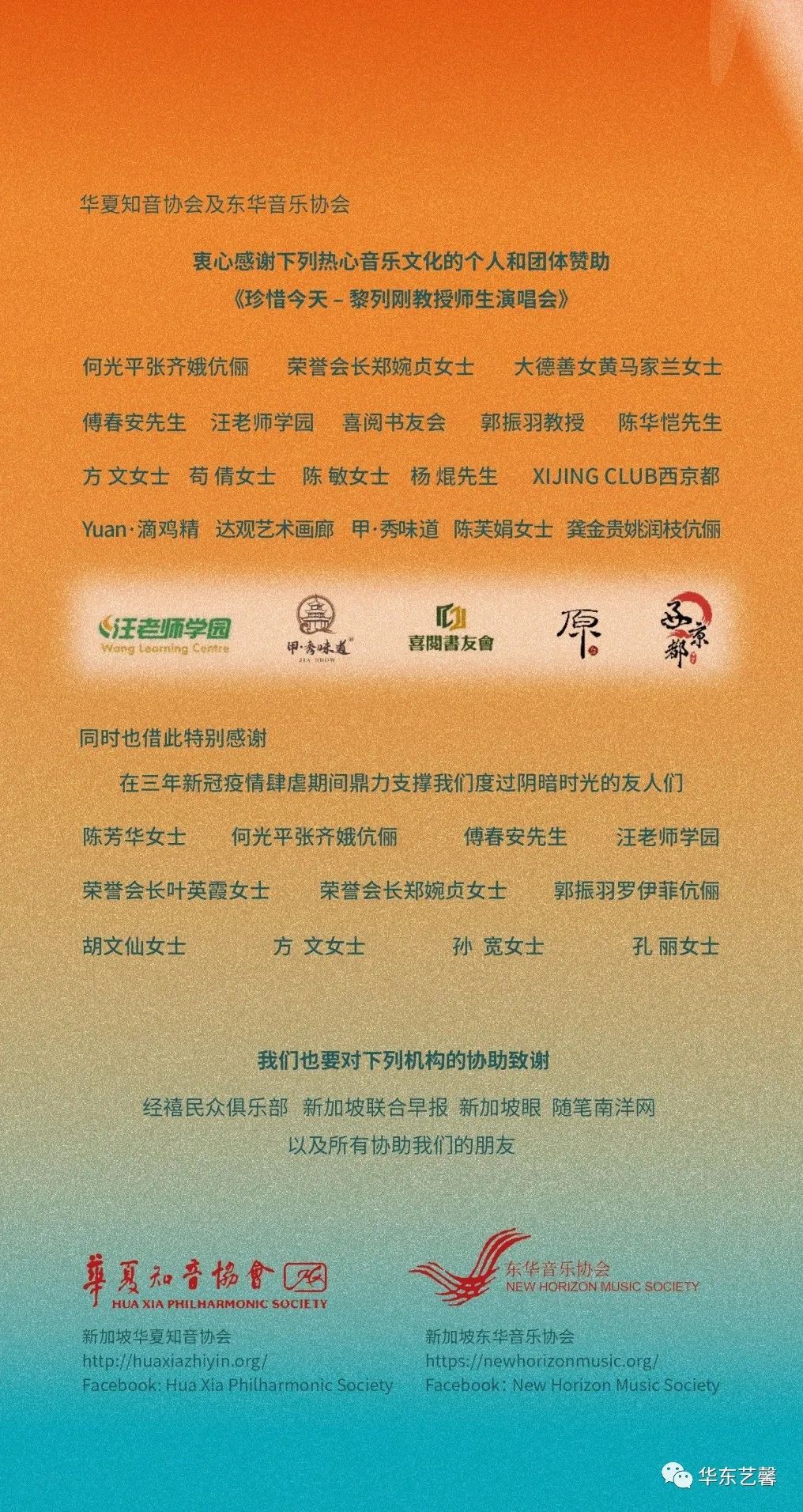 《珍惜今天-黎列刚教授师生演唱会》唱响滨海艺术中心