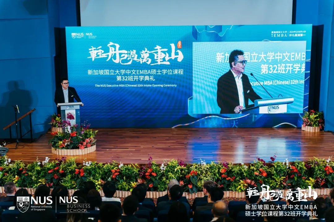 现场实拍!新加坡国大EMBA开学典礼